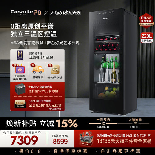 Casarte/卡萨帝220升冰吧家用客厅酒柜茶叶冷藏囤货小冰箱
