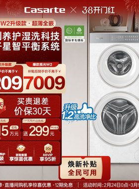 换新补贴【卡萨帝揽光双子原石WD】14kg双子母筒分区洗衣机W2升级