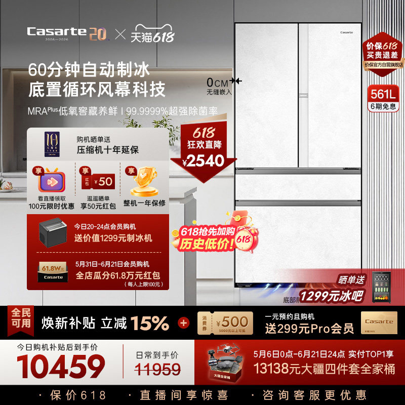 卡萨帝揽光561L自动制冰超薄零嵌入式四门一级风冷无霜电冰箱家用