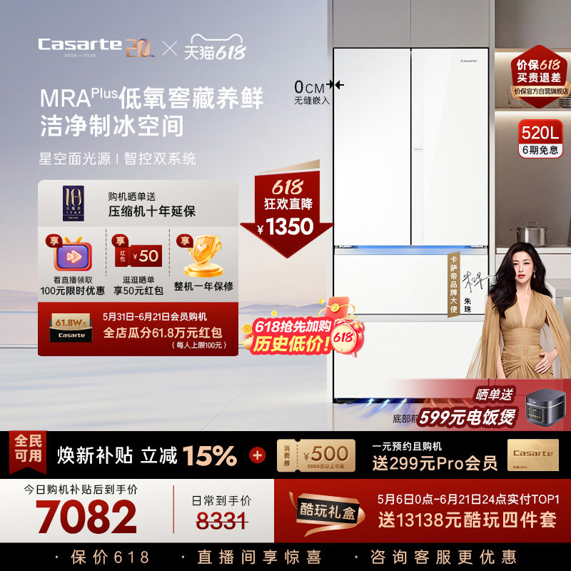 以旧换新卡萨帝揽光520L超薄零嵌入式制冰法式风冷无霜电冰箱家用