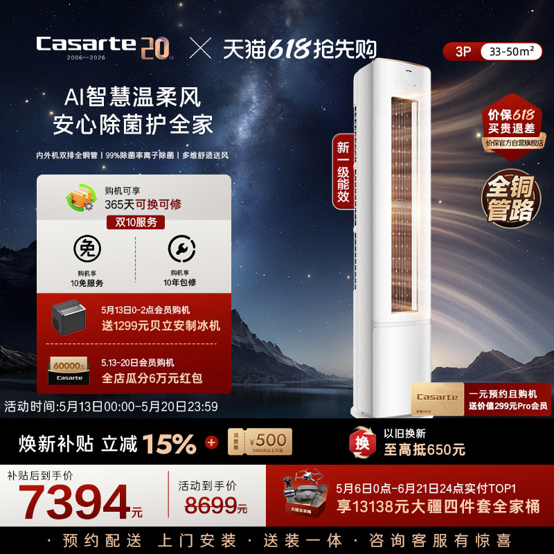 卡萨帝3匹衡温立式柜机空调家用一级能效以旧换新揽光星悦F20