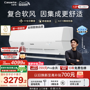 以旧换新卡萨帝空调挂机变频家用卧室除湿冷暖复合软风新1级1.5匹