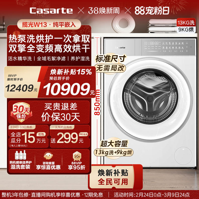 换新补贴【卡萨帝揽光】13kg标准尺寸热泵式洗烘一体洗衣机W13 - 卡萨帝官方旗舰店出品