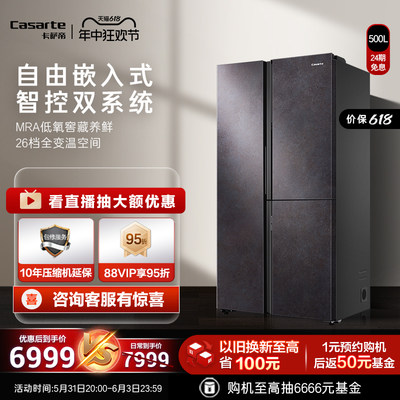 卡萨帝原石500L嵌入式双系统冰箱