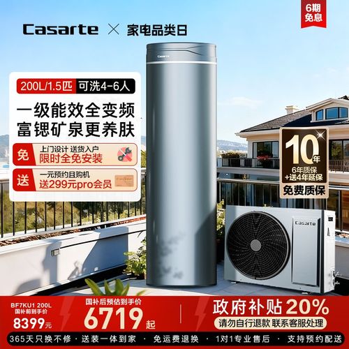 卡萨帝鉴赏家空气能热水器