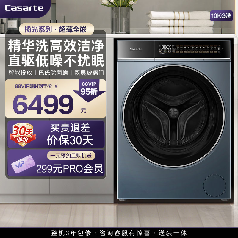 卡萨帝全自动超薄滚筒精华洗衣机