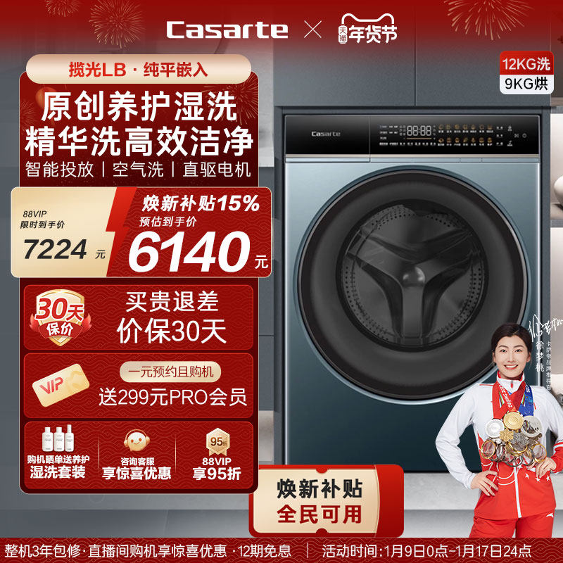 换新补贴【卡萨帝揽光】12kg家用全自动洗烘一体滚筒洗衣机LB