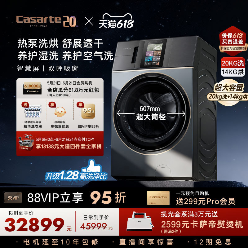 【卡萨帝L+墅式】20kg超大容量家用全自动直驱热泵洗烘一体洗衣机