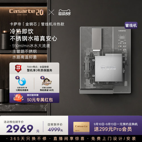 卡萨帝金钢芯冷热管线机加热一体新品厨房壁挂净水器家用YG1U1