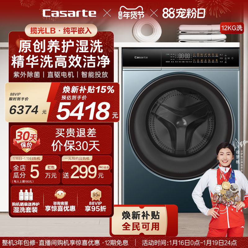 换新补贴【卡萨帝揽光】12kg大容量家用全自动滚筒洗衣机LB