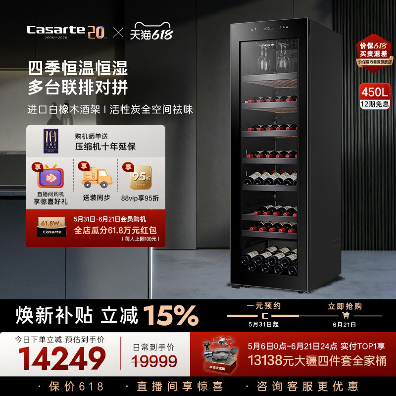 卡萨帝450升大容积葡萄酒柜窖藏级高端白橡木酒架智能恒温柜