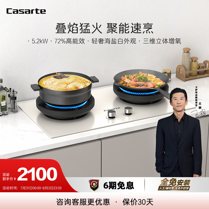 卡萨帝揽光小炫风燃气灶煤气灶家用灶台猛火灶炉灶天然气灶CDZ5U