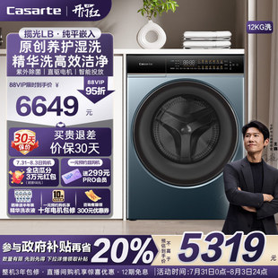 卡薩帝攬光 換新補(bǔ)貼 12kg大容量家用全自動(dòng)滾筒洗衣機(jī)LB