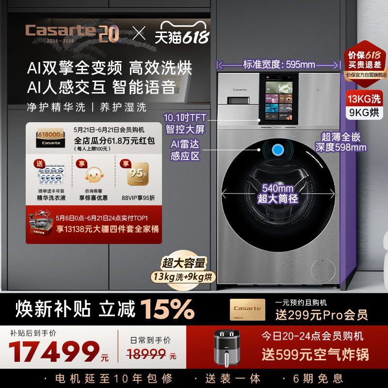 以旧换新补贴【卡萨帝墅式LS】13kg大容量高效热泵洗烘一体洗衣机