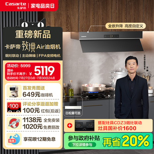 旗舰新品 卡萨帝致境抽油烟机Q9钢琴黑变频升降家用厨房以旧换新