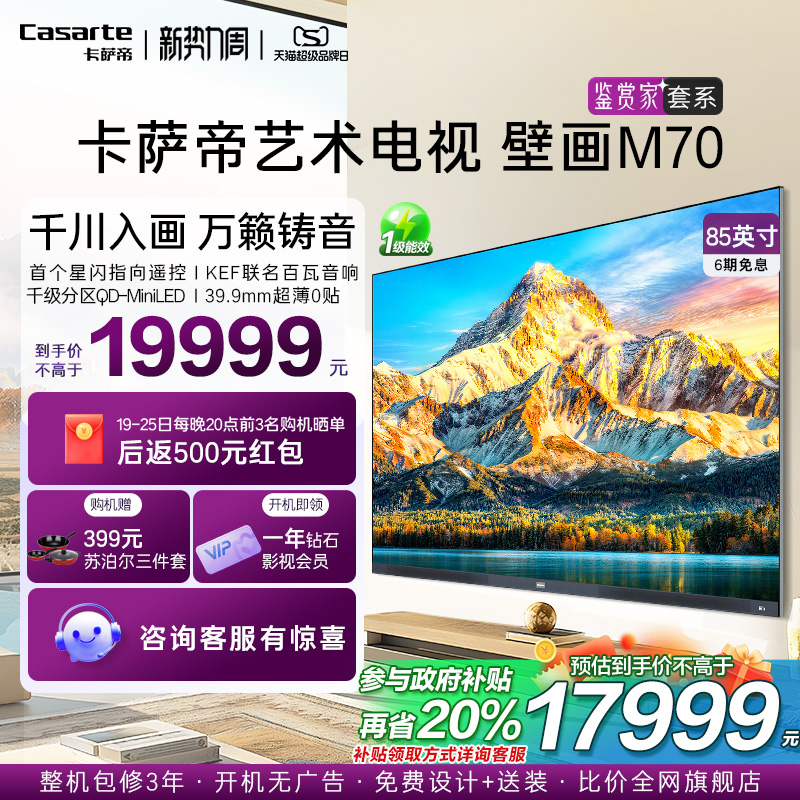 K85M70 85Ӣ240HzˢQD-MiniLEDڻӻԾɻ²16999.05Ԫȯ