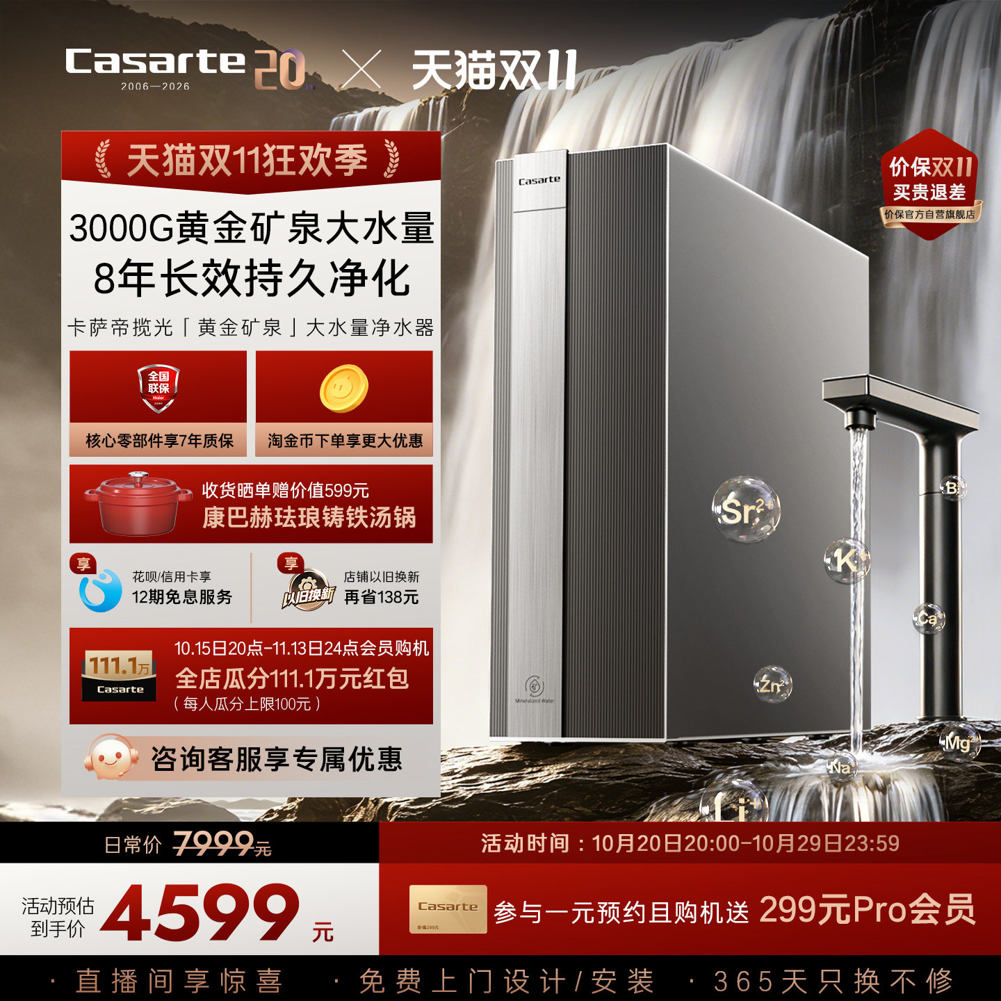卡萨帝揽光黄金矿泉净水器