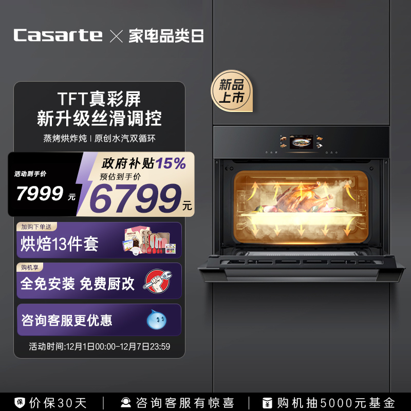 [新款]卡萨帝蒸烤一体机嵌入式家用蒸烤箱蒸箱烤箱烘炸炖四合一