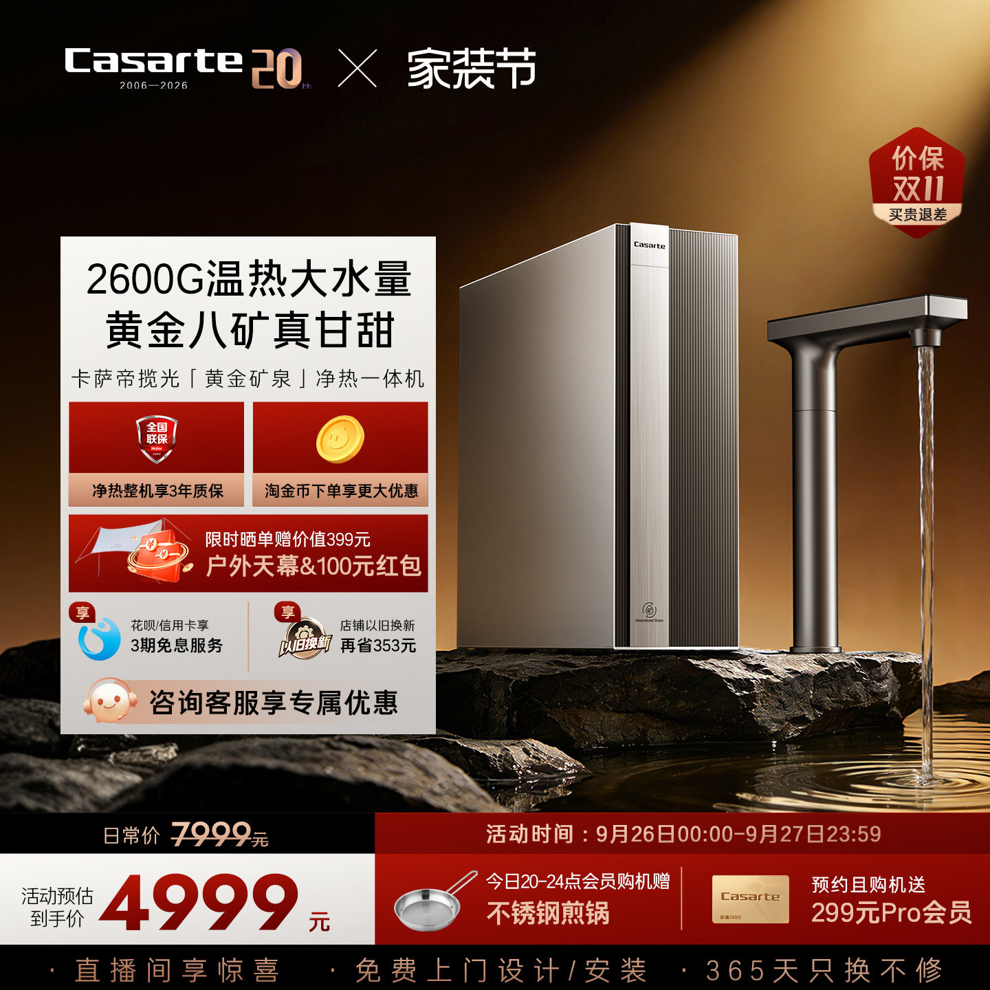 卡萨帝揽光净水器直饮矿泉水净热一体大通量家用净饮机Y36HU1