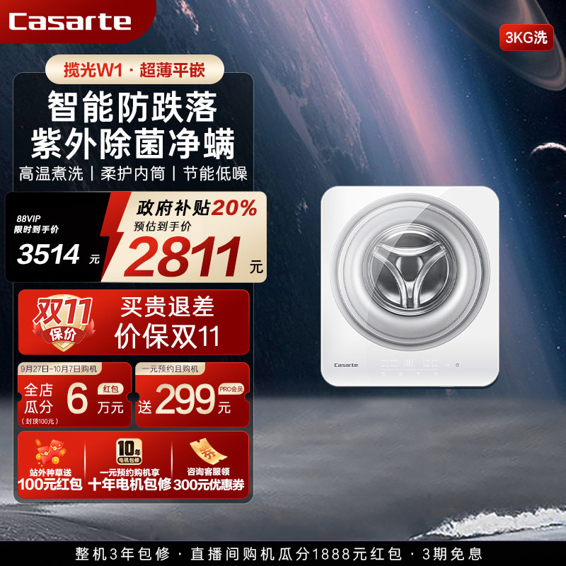 卡萨帝3kg揽光防跌落壁挂洗衣机