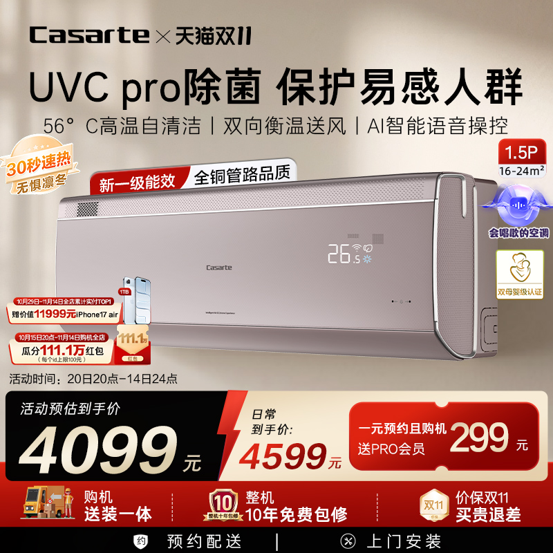 政府补贴卡萨帝揽光星悦空调挂机变频家用卧室冷暖除菌新1级1.5匹