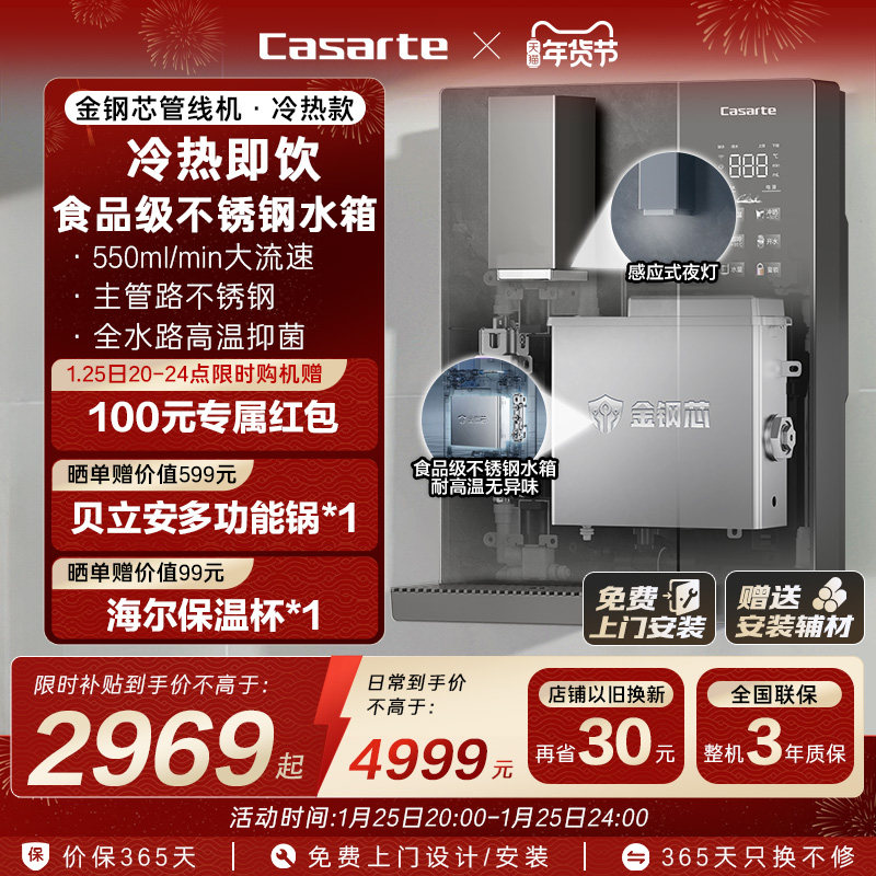 卡萨帝金钢芯冷热管线机加热一体新品厨房壁挂净水器家用YG1U1,厨房电器,管线机,淘宝优惠券,粉丝福利购,淘宝优惠卷