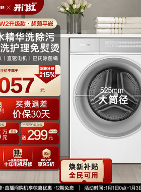 换新补贴【卡萨帝揽光WB】10kg滚筒洗衣机洗烘一体W2升级款