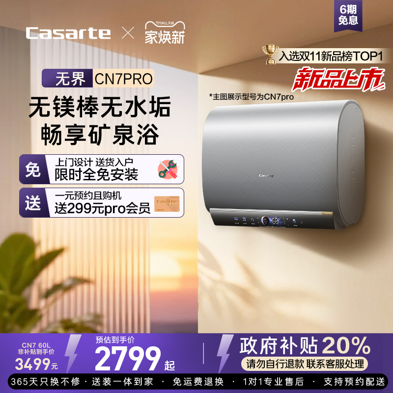 卡萨帝60/80L一级能效双胆热水器