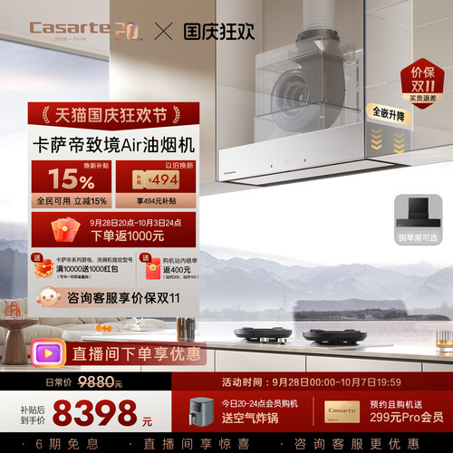 【正品】卡萨帝致境升降抽油烟机燃气灶套装家用厨房组合三件套Q5