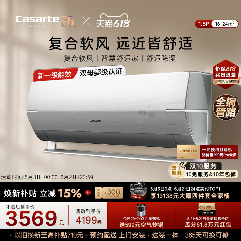 政府补贴卡萨帝空调挂机家用卧室除湿冷暖复合软风新1级1.5匹BAB