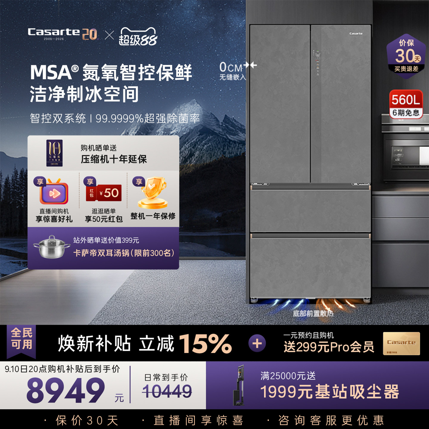 卡萨帝揽光560L零嵌冰箱顶配保鲜图片