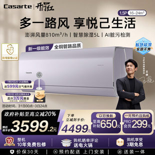 以旧换新卡萨帝空调挂机变频家用卧室除湿冷暖双路送风新1级1.5匹