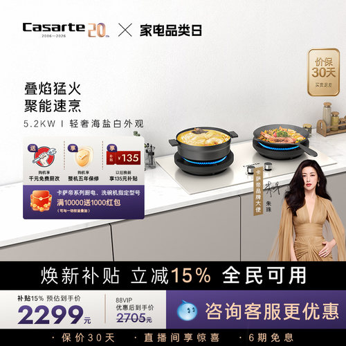 卡萨帝致境燃气灶CDZ5U9