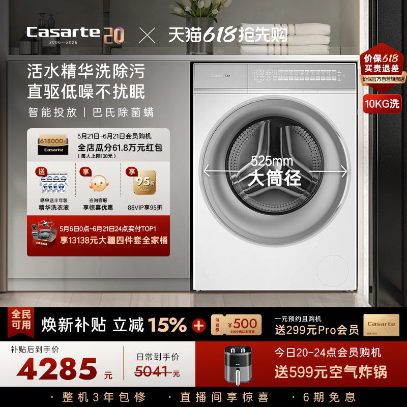 换新补贴【卡萨帝揽光WB】10kg全自动超薄滚筒洗衣机W2升级款