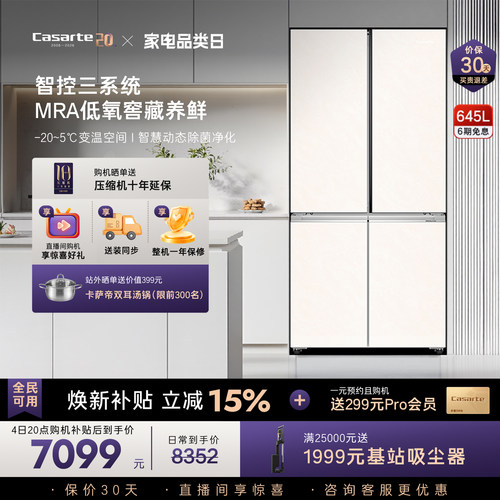 卡萨帝揽光645L大容量三系统冰箱
