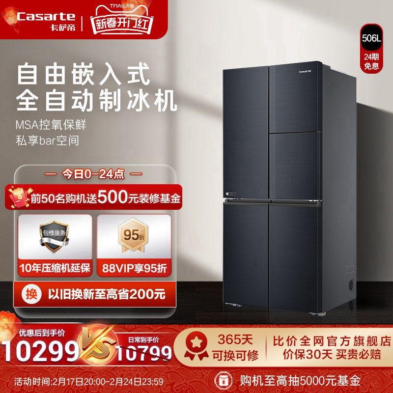 卡萨帝506L嵌入式自动制冰机风冷无霜一级能效大容量吧台家用冰箱
