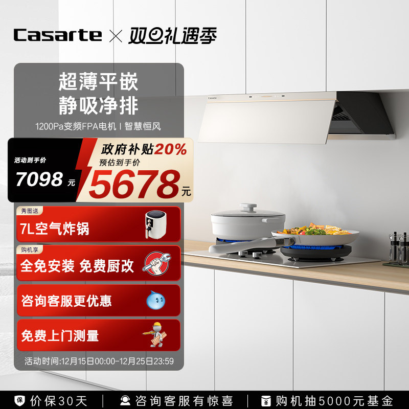 卡萨帝小炫风油烟机燃气灶套装