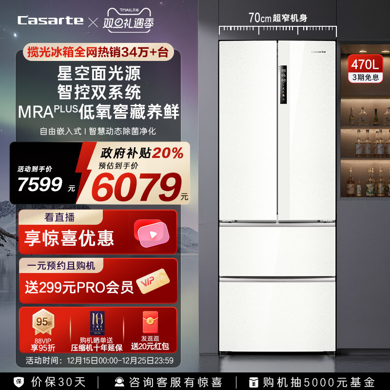 卡萨帝揽光470L四门一级能效风冷无霜嵌入式电冰箱家用以旧换新