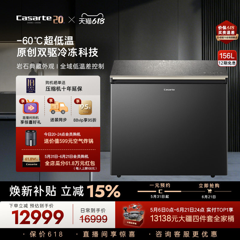 以旧换新Casarte/卡萨帝156升-60℃超低温小型冰柜冰箱冷冻