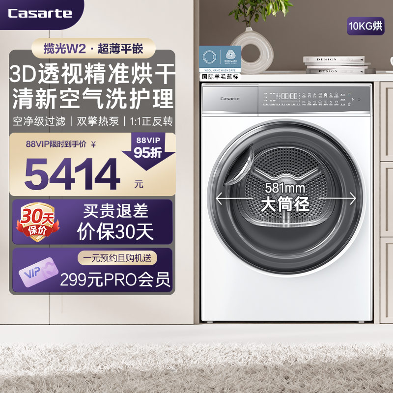 卡萨帝揽光超薄双擎热泵烘干机W2