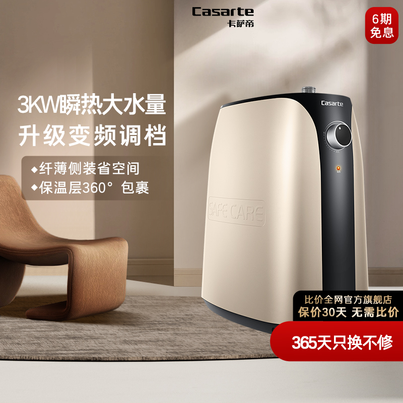 Casarte/卡萨帝电热水器小型厨宝家用迷你储水式速热厨房热水宝7A 大家电 厨宝 原图主图