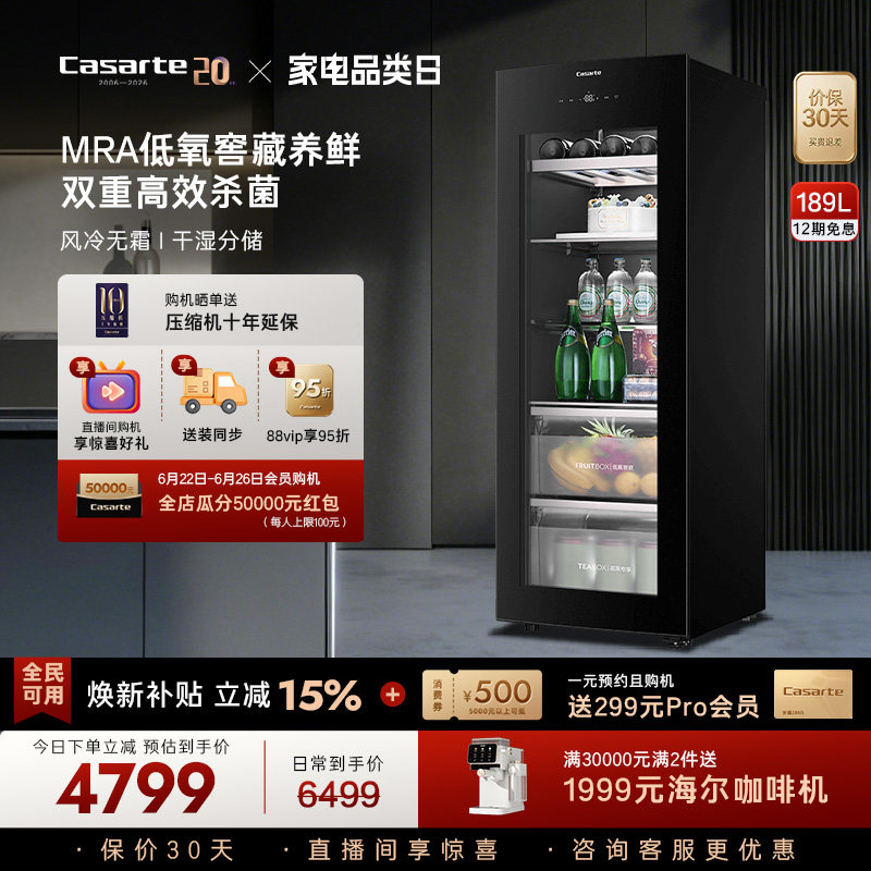 卡萨帝揽光189升无霜饮料冰吧茶叶红酒柜冷藏水果保鲜小冰箱
