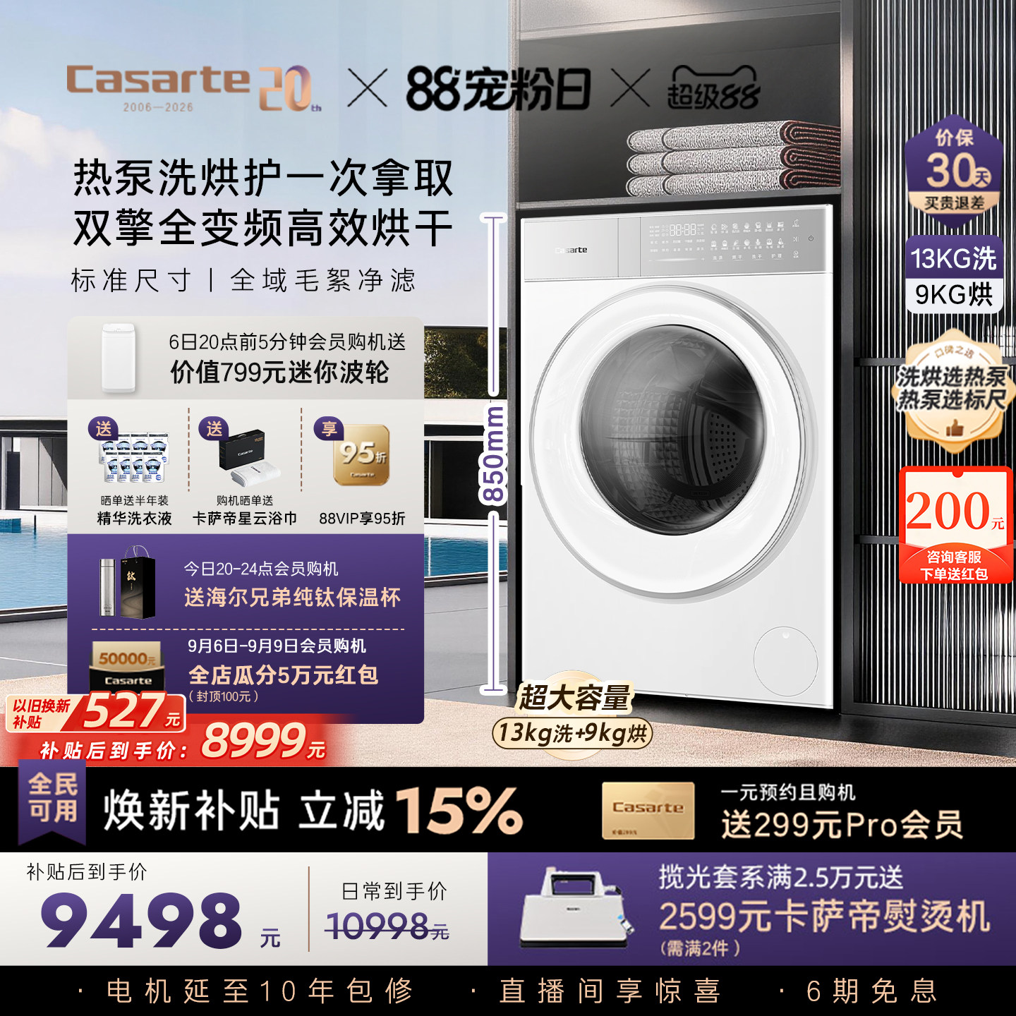 卡萨帝揽光13kg标尺热泵洗烘一体图片