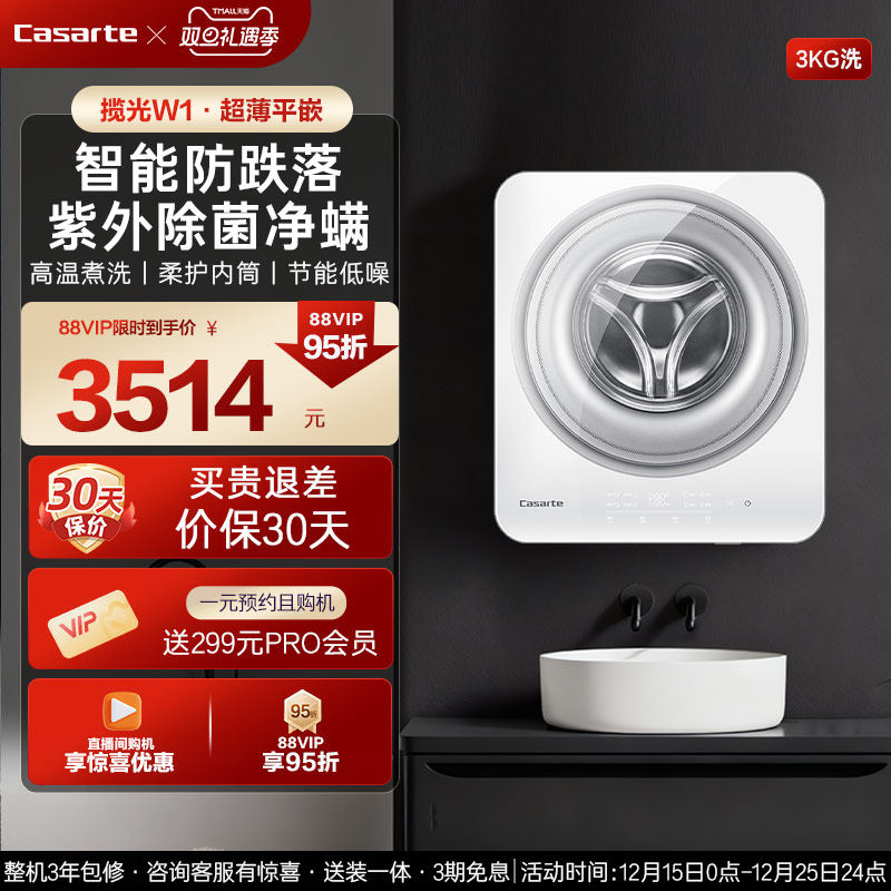 卡萨帝3kg揽光防跌落壁挂洗衣机