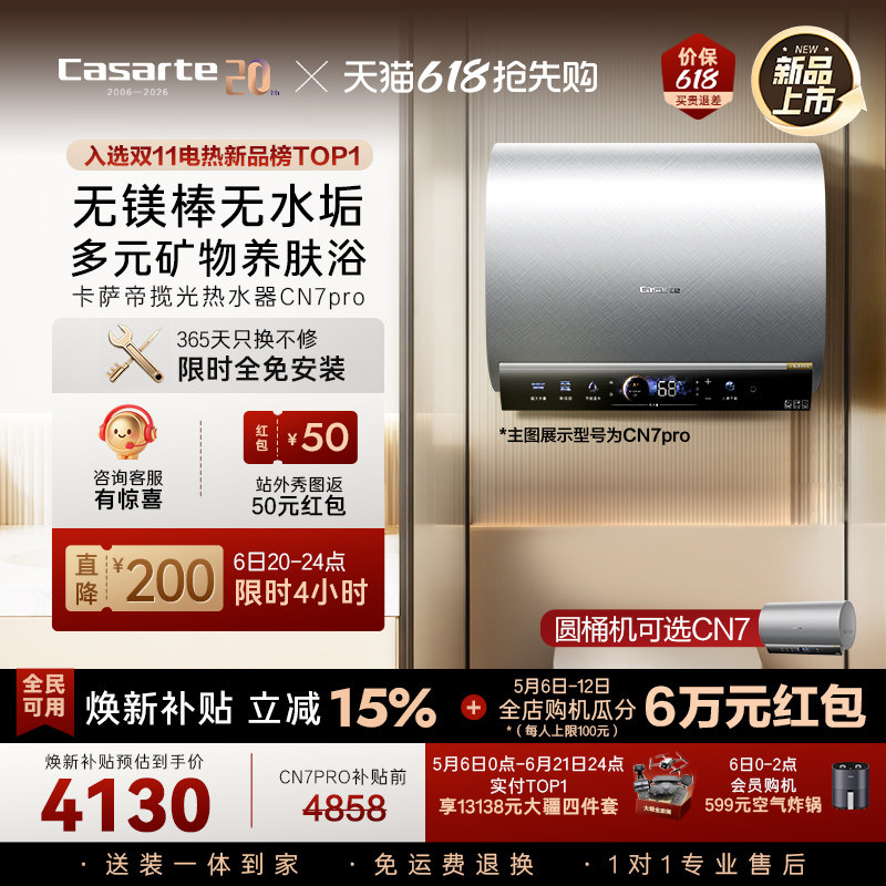 以旧换新补贴卡萨帝电热水器家用扁桶cn7pro无镁棒60/80L钛金双胆
