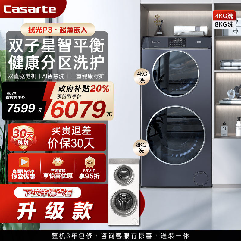 卡萨帝12kg双子滚筒懒人洗衣机P3