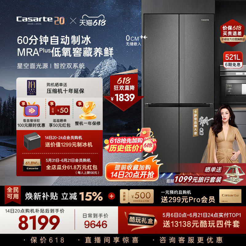 卡萨帝揽光521L自动制冰零嵌入式四门无霜一级电冰箱家用以旧换新