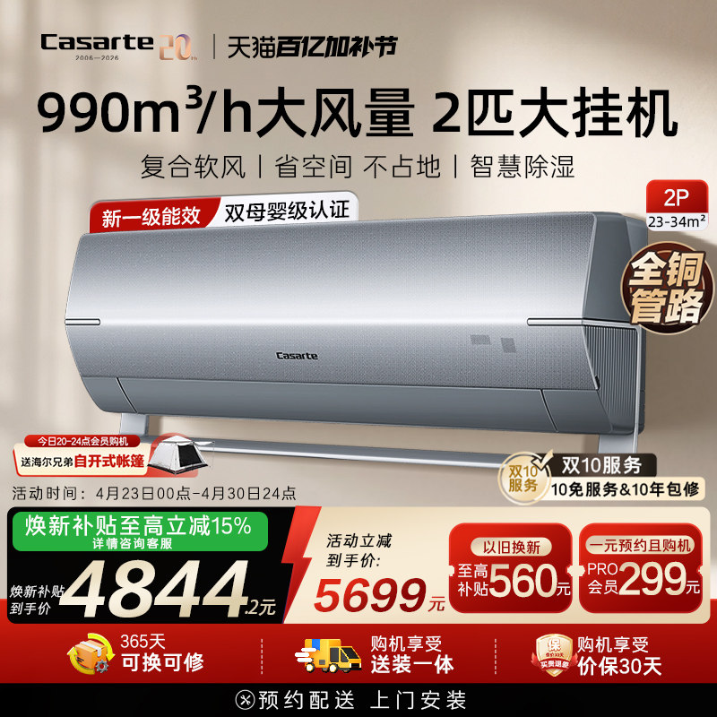 换新补贴卡萨帝挂机空调变频家用卧室冷暖大风量铜管1级2匹BAB