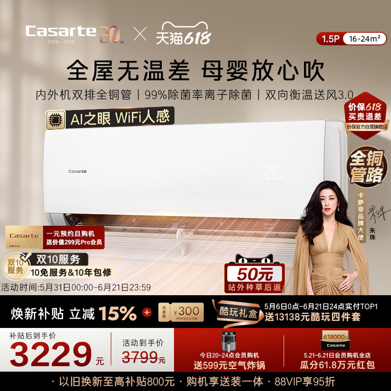 卡萨帝衡温挂机空调1.5匹一级能效家用以旧换新补贴揽光星悦F20T