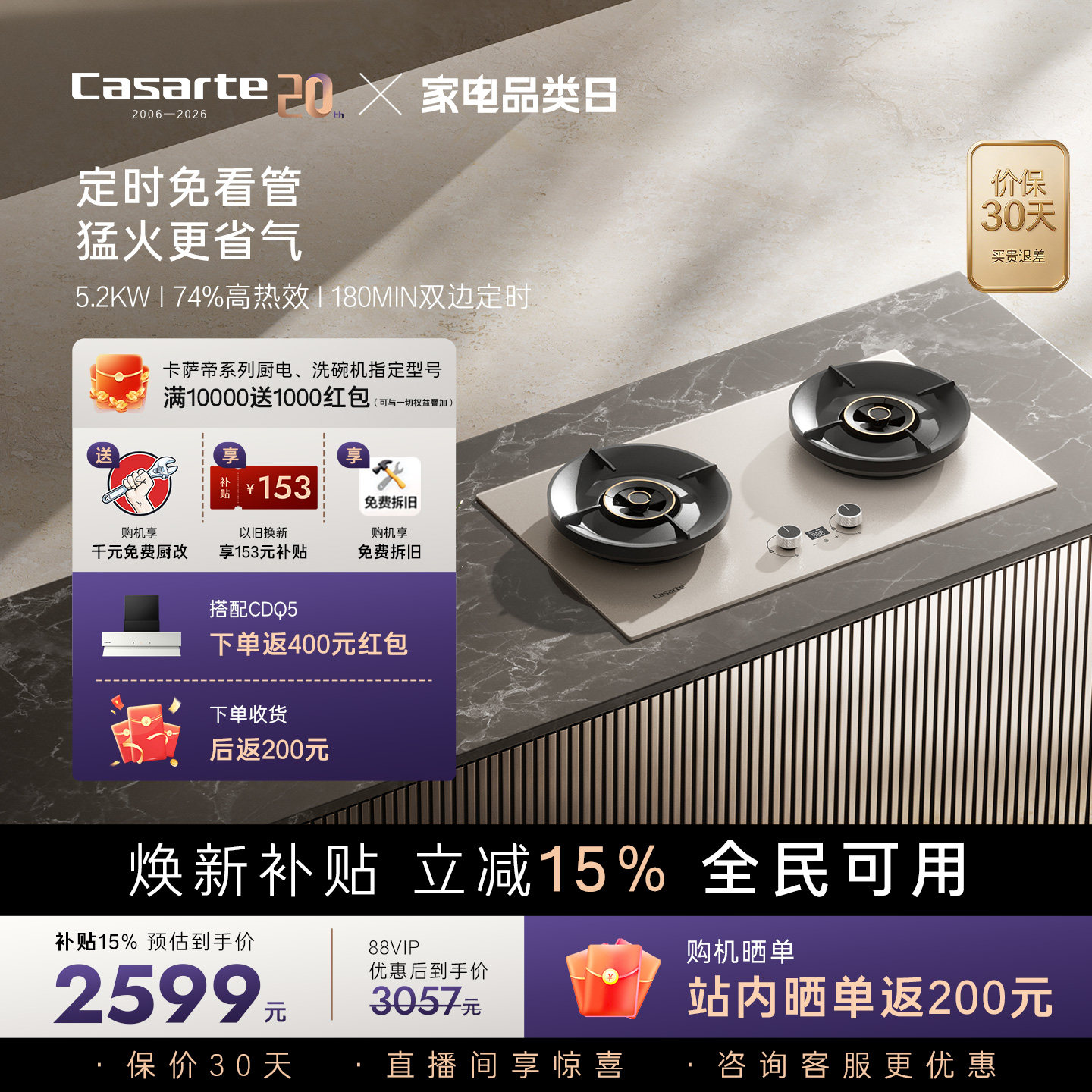 卡萨帝揽光燃气灶CDZ7U9图片